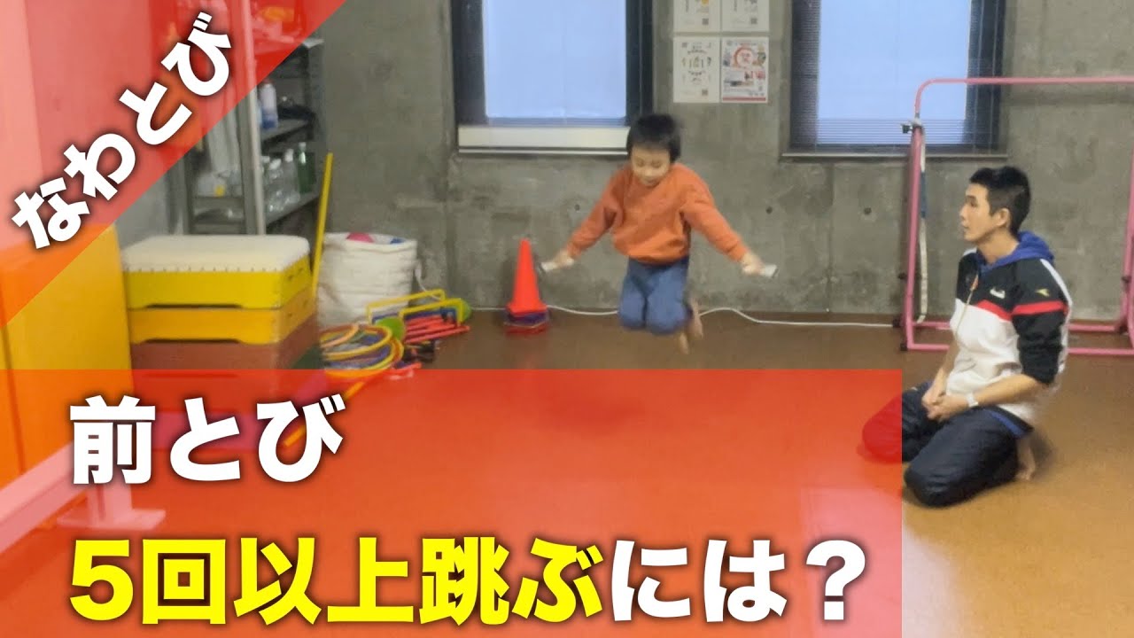 5歳に教える、なわとび連続がうまくなる練習3つは？【おすすめ】
