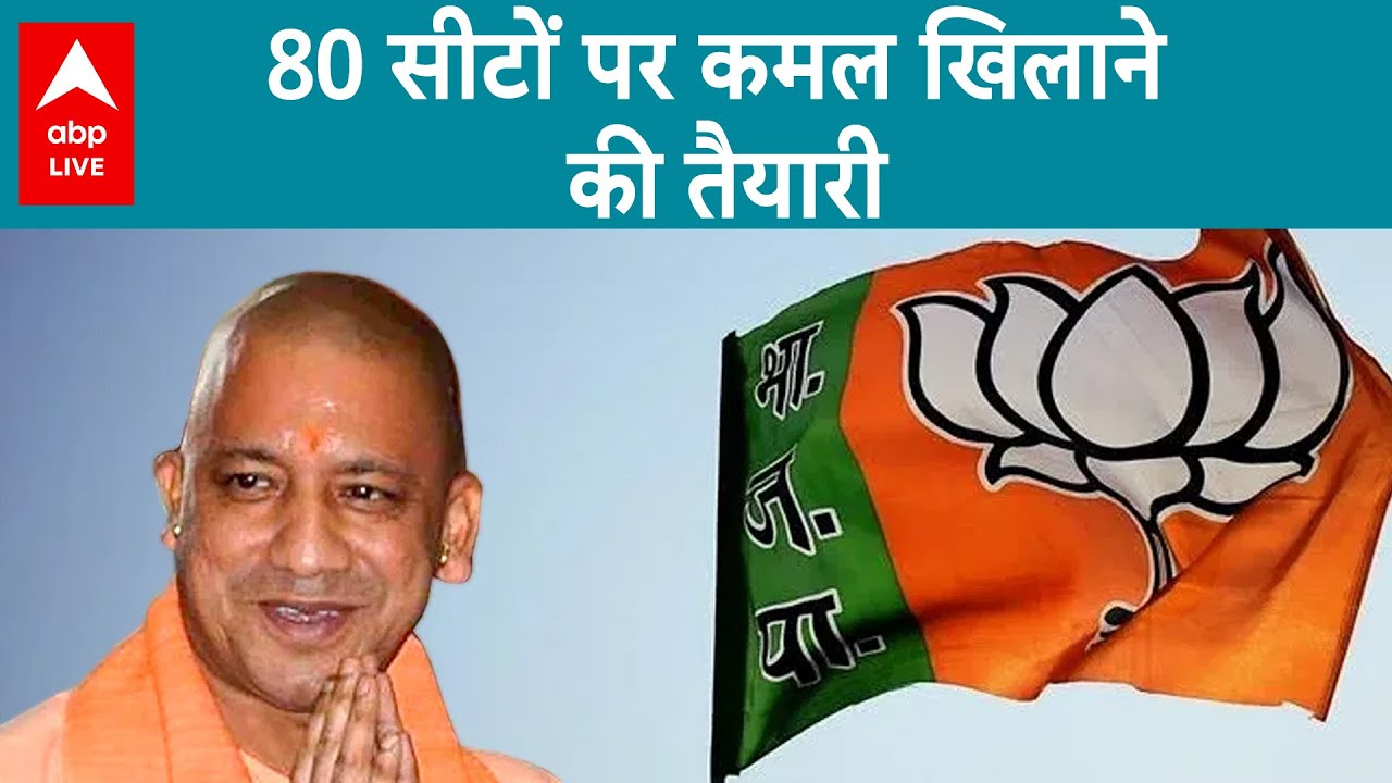 Lok Sabha Elections 2024: UP CM Yogi Adityanath के प्लान के आगे सब ...