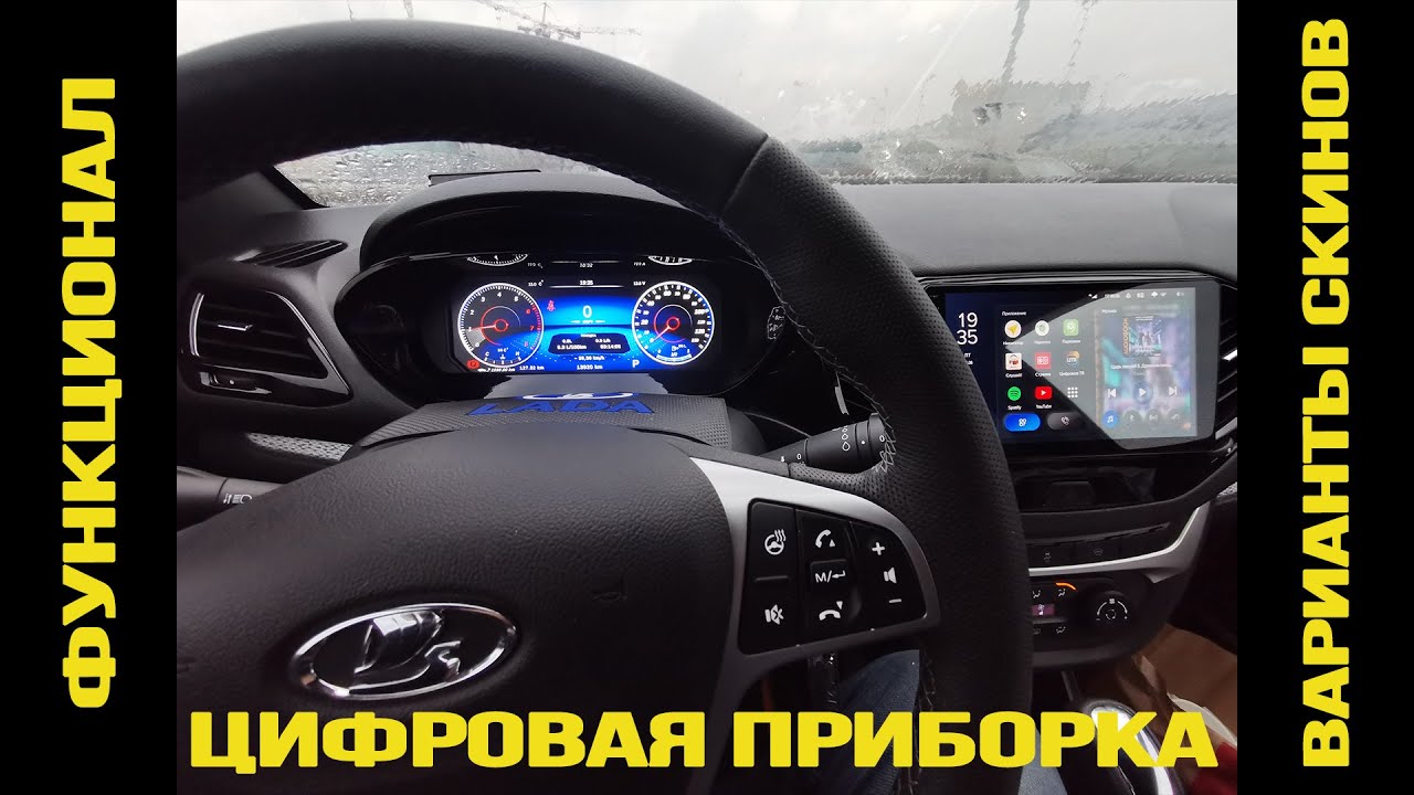 Цифровая панель приборов веста