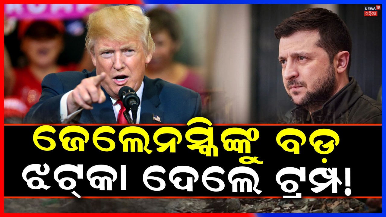 ଜେଲେନସ୍କିଙ୍କୁ ଝଟ୍‌କା 4 years of Russia -Ukraine war: Key turning points,shift in global order । N18G
