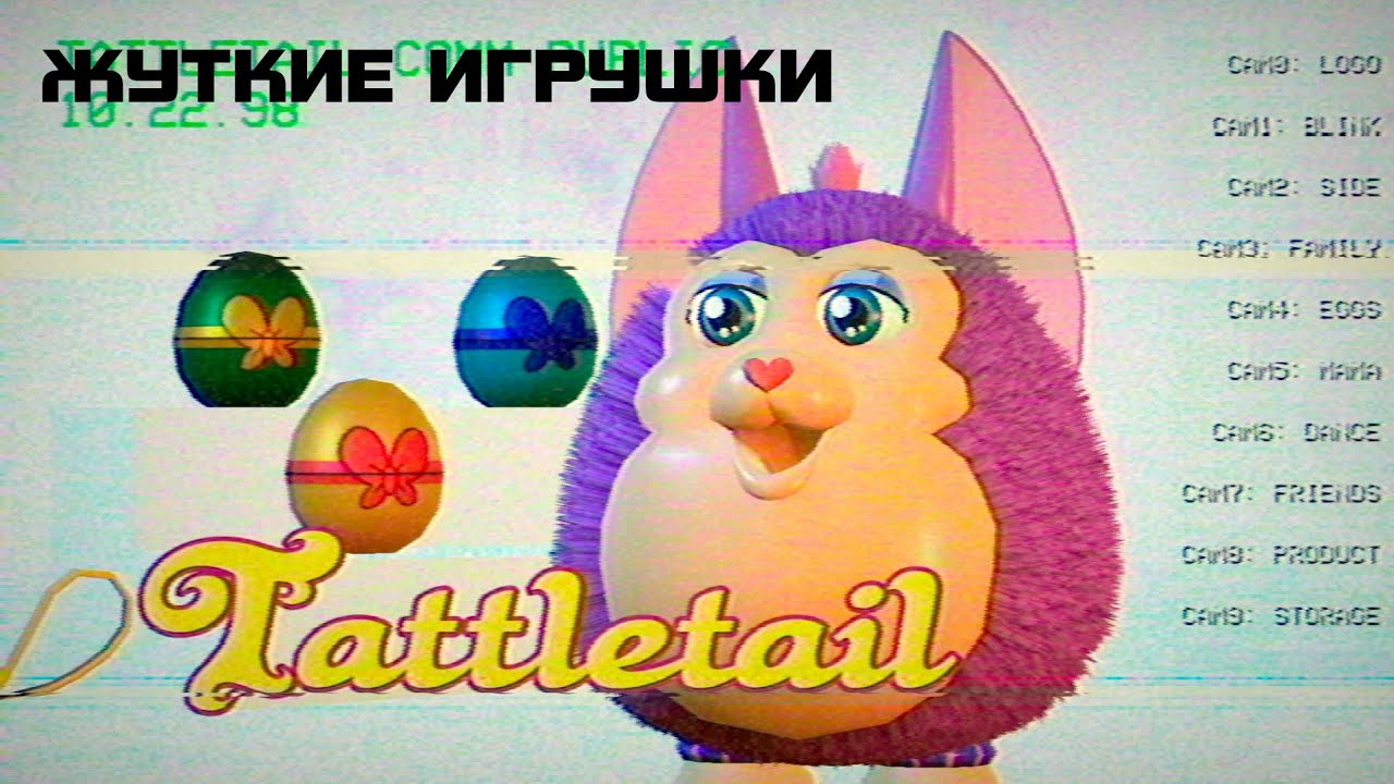 Tatteatail#1 Я ненавижу эту игрушку
