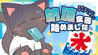 【雑談配信】目指せ氷点下！あなたのゆかいなギャグを聞かせて！2配信20250716