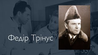 Федір Трінус - видатний діяч української медицини