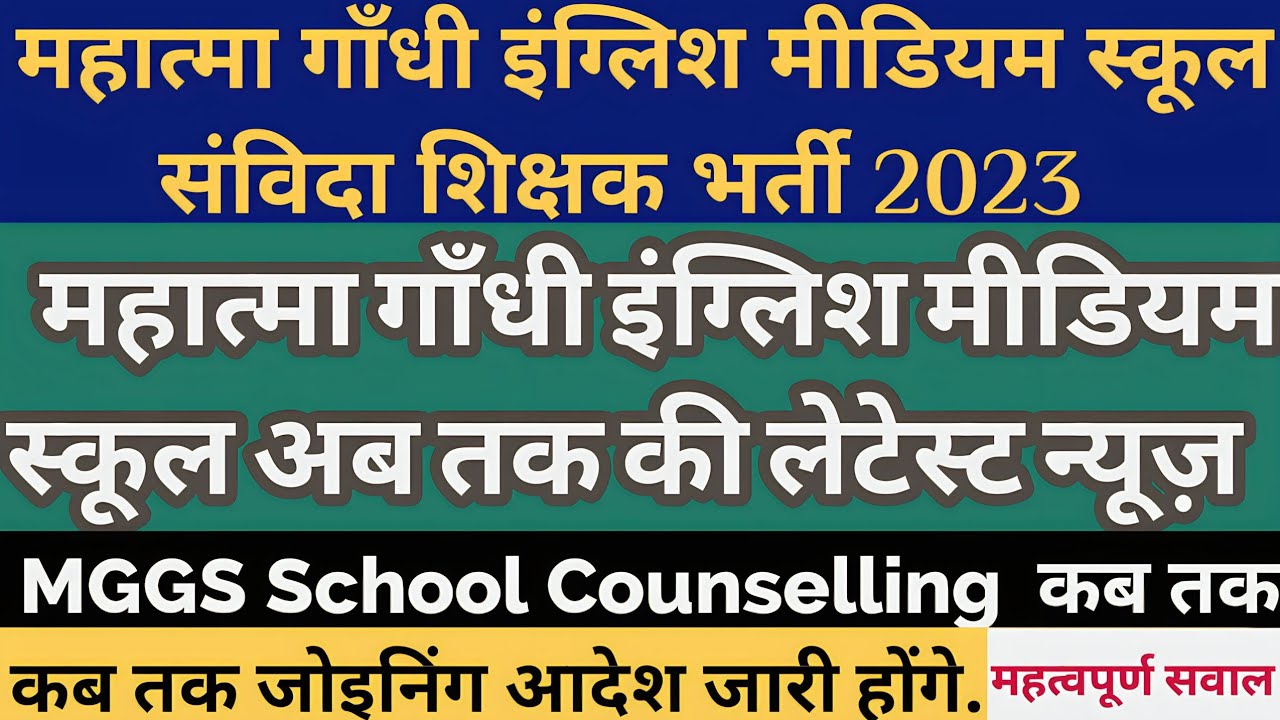 Mggs School News Counselling Offline Mggs School Latest News Today mggs-school-news-counselling-offline-mggs-school-latest-news-today