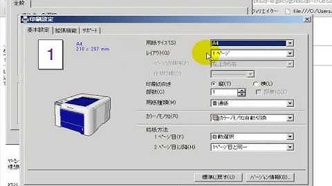 A4用紙1枚に左右・上下2ページ分印刷する手順 【音速パソコン教室】
