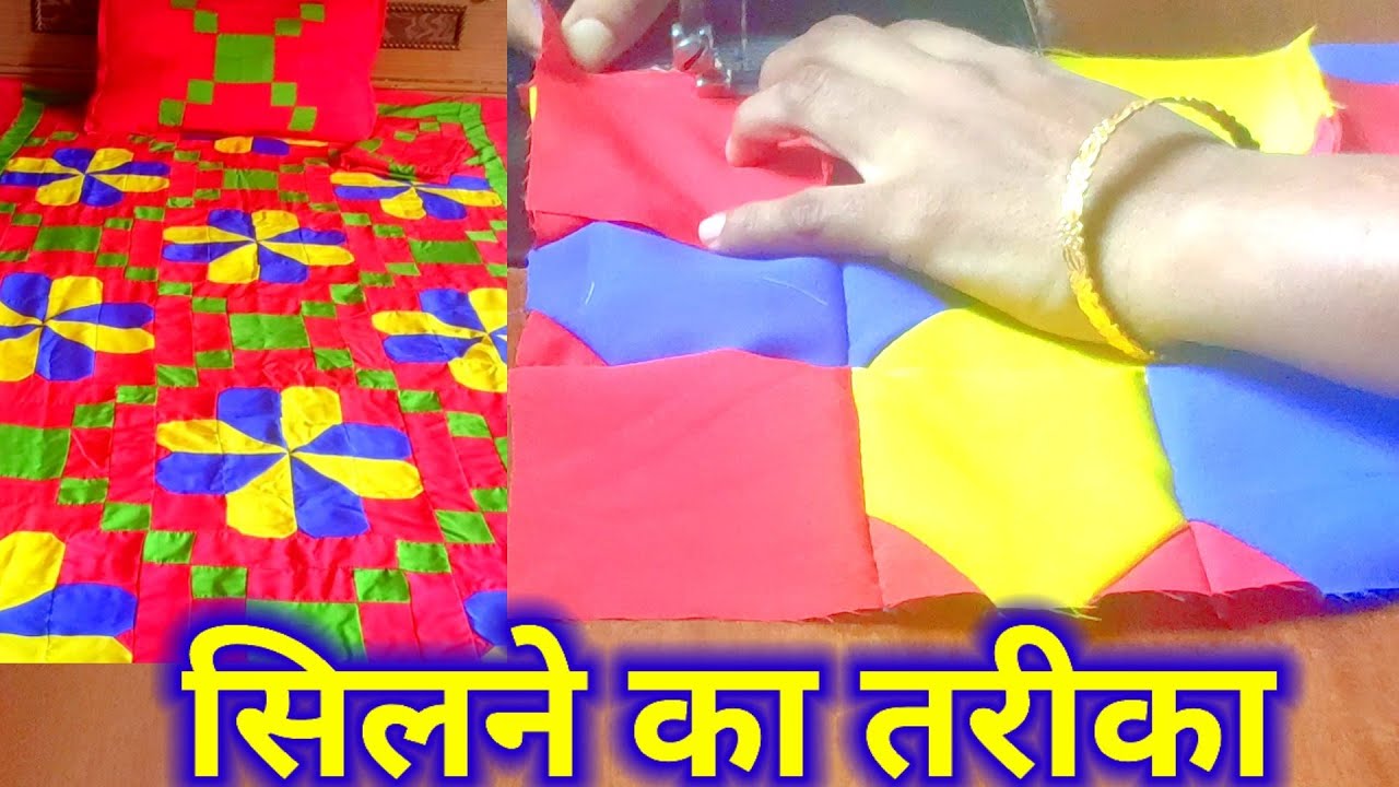 Bedsheet design stitching, Bedsheet design silne ka tarika WhatsApp