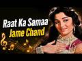 रात का समा झूमे चंद्रमा | Raat Ka Sama Jhoome Chandrama | Lata Mangeshkar | Ziddi|