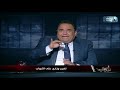 المصري أفندي | مع الإعلامي محمد علي خير الحلقة الكاملة ٢٣ نوفمبر ٢٠١٩