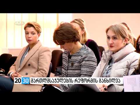 მართლმსაჯულების რეფორმის განხილვა /2030 (11.05.2016.)/