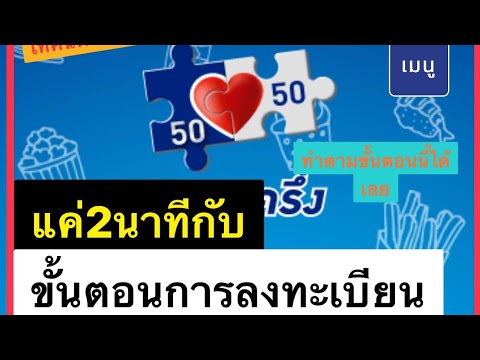 ลงทะเบียนคนละครึ่งเฟส3ผ่านเว็บไซต์คนละครึ่ง.com ง่ายๆแค่2นาที