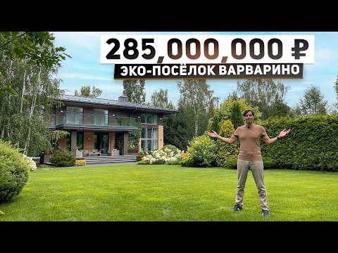 Видео: Обзор досугового дома 690 м2 за 285,000,000 рублей в стиле Райта с открытым бассейном и винотекой