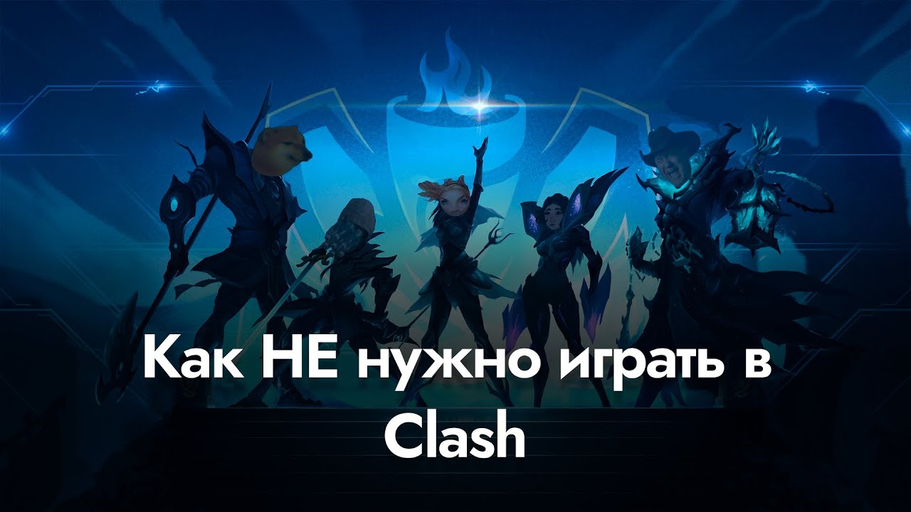 clash-league-of-legends-youtube
