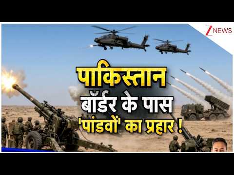 Indo-US War Drill: पाकिस्तान बॉर्डर के पास 'पांडवों' का प्रहार ! Indian Amry | Asim munir | Pakistan