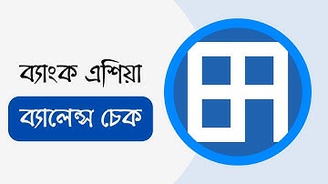 ব্যাংক এশিয়া ব্যালেন্স চেক - Bank Asia Balance Check by sms
