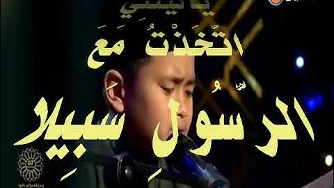 الطفل الذي أبكى شيخ المقارئ أحمد أظفار أزراعي 10 سنوات من ماليزيا المرتبة الأولى تجويد مزامير داوود