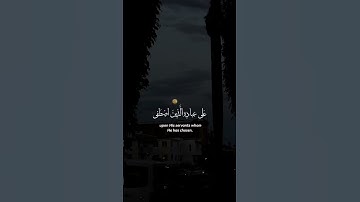 قُلِ الْحَمْدُ لِلَّهِ وَسَلَامٌ عَلَىٰ عِبَادِهِ الَّذِينَ اصْطَفَىٰ ۗ ❤️❤️#المنشاوي #سورة_النمل