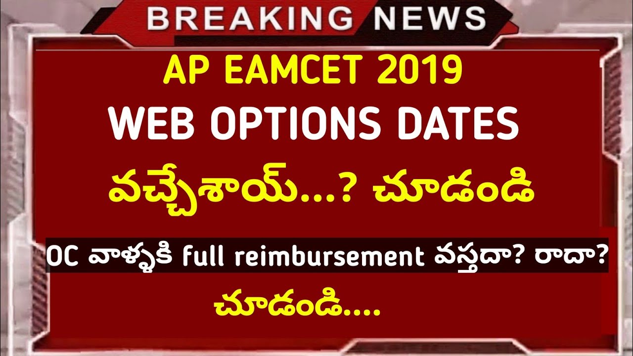 Ap eamcet web options counselling date declared latest news ap eamcet