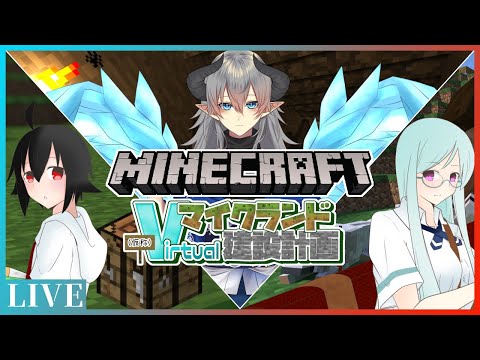 【Minecraft】仮称Vマイクランド建設計画─Part22【#新人Vtuber 】