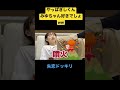 【ばんばんざい】【切り抜き】やっぱりぎしくん、まだみゆちゃんを好きでしょww ぎしみゆ最高!【ドッキリ】#shorts #ばんばんざい