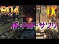 【BO4 ゾンビ】IX 盾 PAP サソリのワンダーウェポン 取得方法解説！