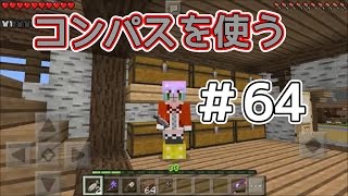 コンパスを使う ひろばのマイクラpe実況 64 サボテン探しする Youtube コンパスを使う ひろばのマイクラpe実況 64 サボテン探しする Youtube