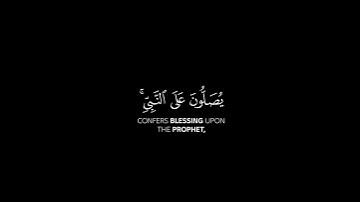 إن الله وملائكته يصلون على النبي شاشة سوداء | كرومات قرآن كريم | أحمد النفيس شاشة سوداء