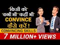 वशीकरण | How To Hypnotize | Influencing & Convincing Skills | Dr Vivek Bindra