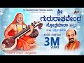 Sri Guru Raghavendra Stotramala (Kannada) | Kannada Devotional Audio Jukebox | Dr.Vidyabhushana