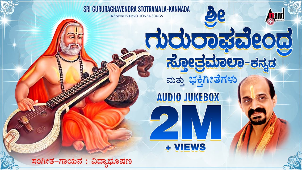 Sri Guru Raghavendra Stotramala Kannada  Kannada Devotional Audio Jukebox  DrVidyabhushana