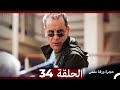 مسلسل حجرة ورقة مقص الحلقة 34 