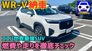 [WR-V Delivery] Thoroughly checking driving performance and fuel economy on highways and mountain...