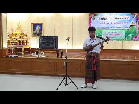 ศิลปหัตถกรรม 70 | จังหวัดร้อยเอ็ด กลุ่ม 1 | เดี่ยวพิณ