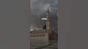 إن الله وملائكته يصلون على النبي ياأيها الذين آمنوا صلوا عليه | سورة الأحزاب #quran #المنشاوي