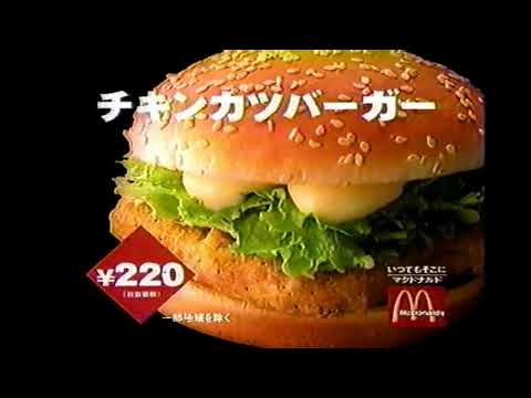 マクドナルド Cm 1997 05 放送年順 放送日順不同 Youtube