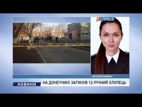 На Донеччині від