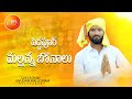 Peddhapoor mallanna bonalu  2024 ii  telugu song