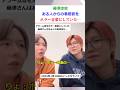 藤澤涼架、ある人からの着信音をホラー音楽にしていた…#ミセス #ミセスグリーンアップル #mrsgreenapple #大森元貴 #若井滉斗 #藤澤涼架 #shorts #雑学 #芸能 #芸能人