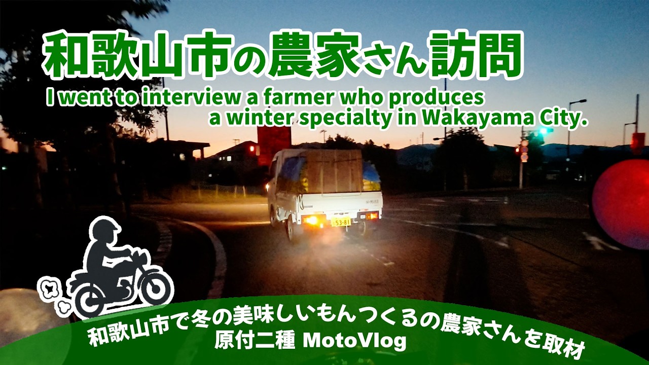 【大人の自由研究】冬の和歌山の名産品はこんな場所で作られている【和歌山市布引】