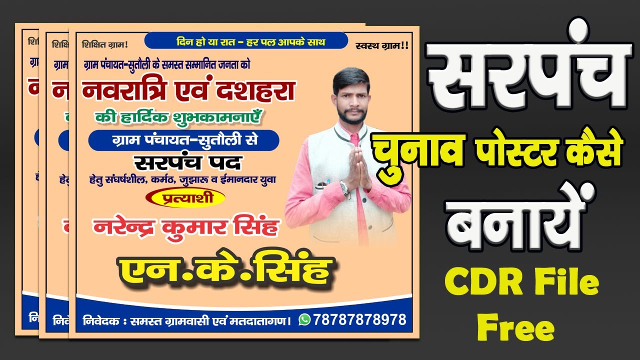 Jila Panchayat Poster Editing In Photoshop  In Hindi || Banner Editing  In Photoshop In Hindi - YouTube