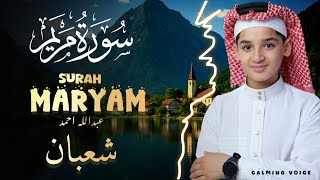 سورة مريم بصوت ندي عذب | عبد الله شعبانMost Relaxing Recitation Of Surah Al Maryam |Abdullah Shaban