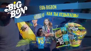 Рекламная кампания BIGBON Promo 2018(, 2018-05-08T12:34:39.000Z)