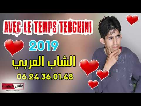 Cheb Larbi _Avec Le Temps Tibgheni