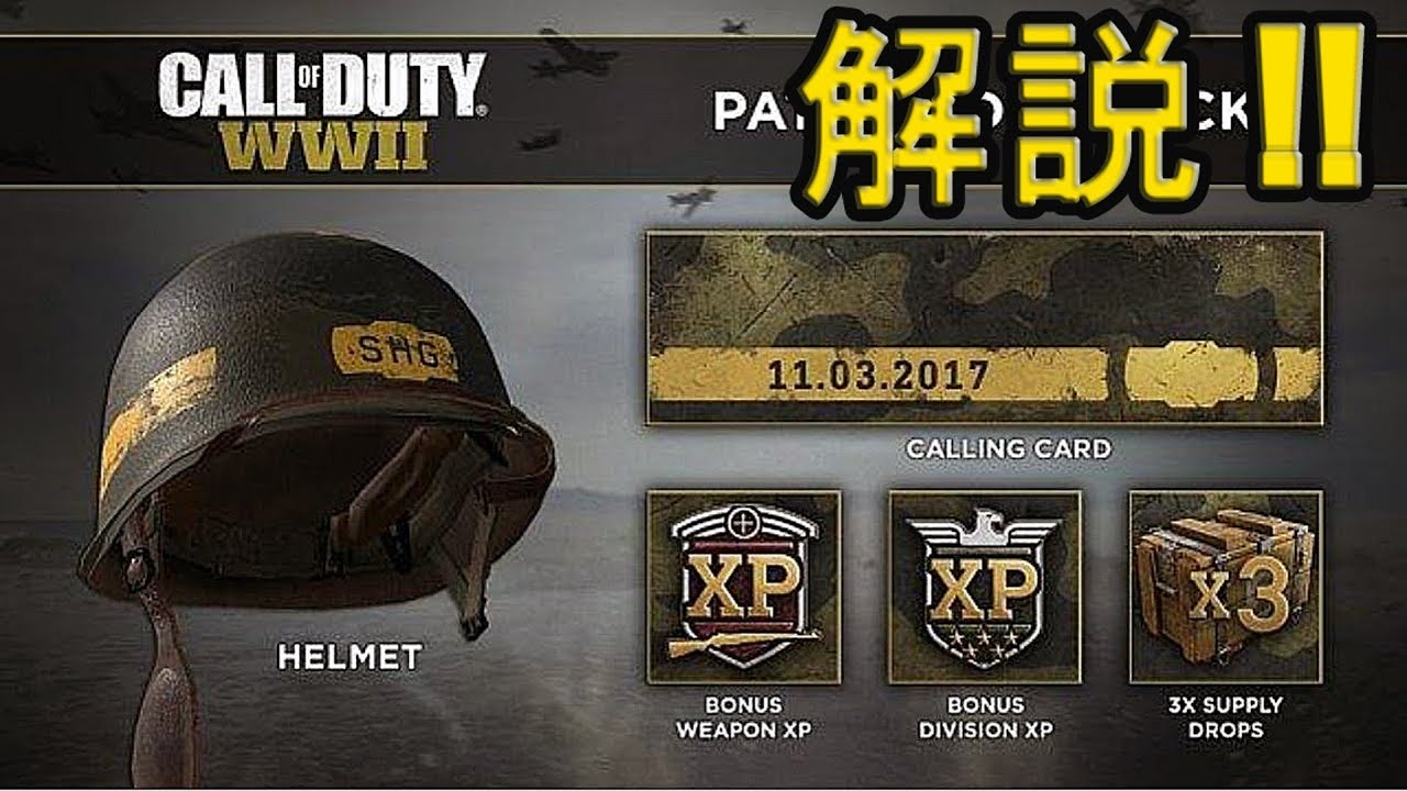 Cod Ww2 スタート記念 パスファインダーパック ヘルメット コーリングカード ボーナス武器 師団xp サプライドロップ 3 解説 実況 1876 Ps4 Youtube