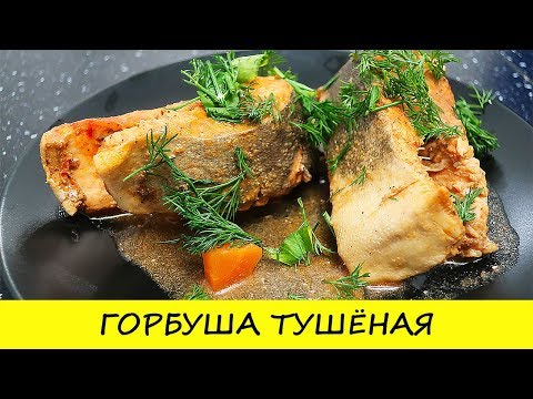 Готовим горбушу/Рецепт диетической рыбы