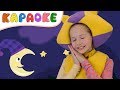 Караоке - КОЛЫБЕЛЬНАЯ - КУКУТИКИ - поем с Полиной  lullaby song for kids