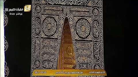 تلاوة كردية من الشيخ د. ماهر المعيقلي لما تيسّر من سورة الإسراء | مغرب الجمعة ١٩-١١-١٤٤١هـ