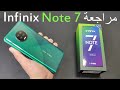 مراجعة هاتف انفنيكس Infinix Note 7