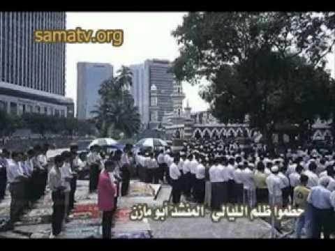 انشودة حطموا ظلم الليالي المنشد أبو مازن WMV V8 Wmv