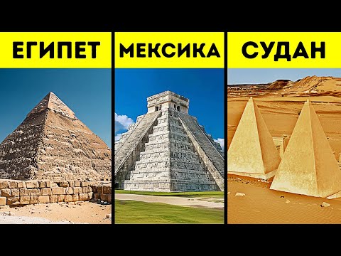 Почему многие цивилизации строили пирамиды