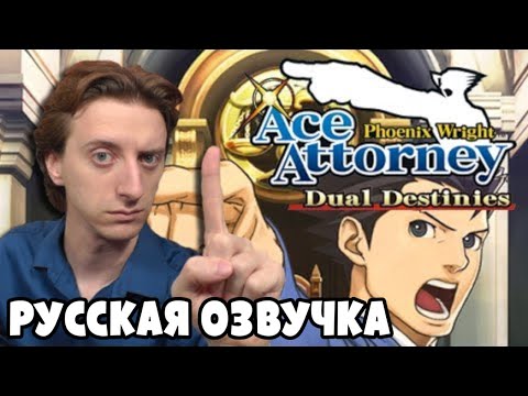 Обзор за Минуту - Ace Attorney: Dual Destinies | ProJared (RUS VO) | озвучка - GaRReTT